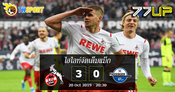 ไฮไลท์จัดเต็ม โคโลญจน์ 3 - 0 พาเดอร์บอร์น วันอาทิตย์ที่ 20 ...